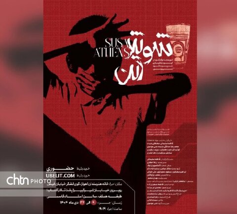 اهوازیها به تماشای «شوش، آتن» نشستهاند اهوازیها به تماشای «شوش، آتن» نشستهاند