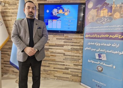 خدمات ویژه کانون جهانگردی برای زائران رضوی ارائه می‌شود