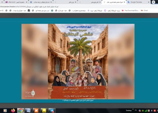 اجرای نمایش کمدی عربی «مقهی البطالین» در سوسنگرد