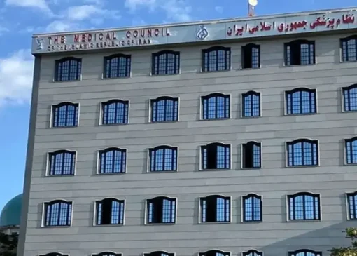 بیانیه شورای عالی نظام پزشکی درباره حوادث اخیر کشور