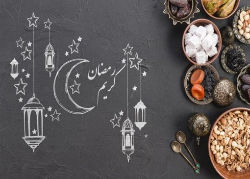 ۵ گروه غذایی که در ماه رمضان نباید حذف شوند