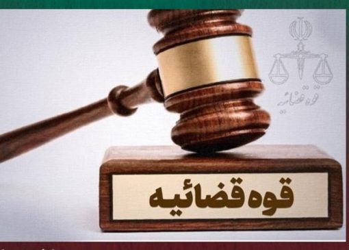ضبط اموال ع ـ ش ـ ز و م ـ م ـ الف/ همکاری ‌با سهام چند‌ شرکت کاشی‌سازی