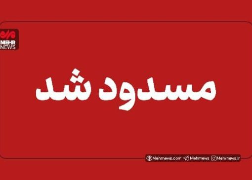 آزادراه خرم‌آباد - پل زال به دلیل بارش شدید باران مسدود شد