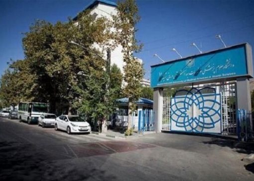 توضیحات دانشگاه علوم پزشکی شهید بهشتی درباره انتصابات