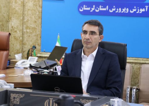 شکایات مردمی از آموزش و پرورش لرستان ۵۳ درصد کاهش یافت