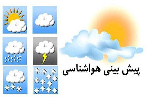 هوای آرام تا شنبه در گلستان؛ بازگشت سامانه بارشی از شنبه شب هوای آرام تا شنبه در گلستان؛ بازگشت سامانه بارشی از شنبه شب