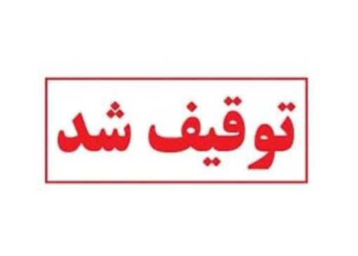 کشف ۲ هزار لیتر گازوئیل قاچاق به ارزش ۱۲ میلیارد ریال در قم