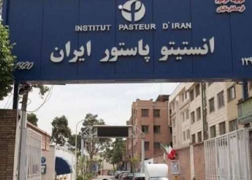 انستیتو پاستور ایران روی جلد «لنست» رفت