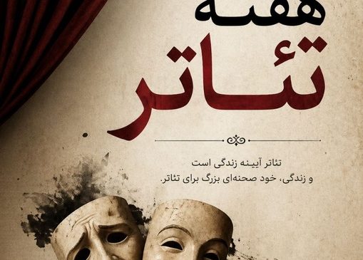 تئاتر، زبان جهانی روح و وجدان بشری است/ فقدان بزرگانی چون بهرام بیضایی 