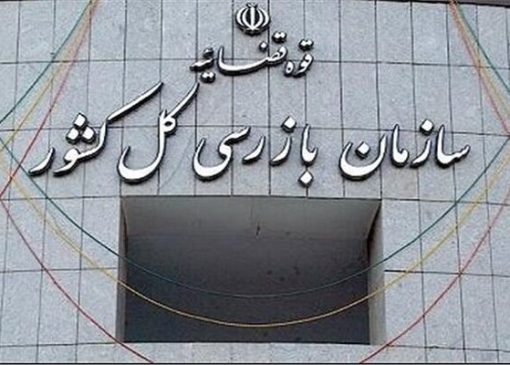 سازمان بازرسی، بیمارستان متخلف را در مشهد به پذیرش بیمه سلامت ملزم کرد