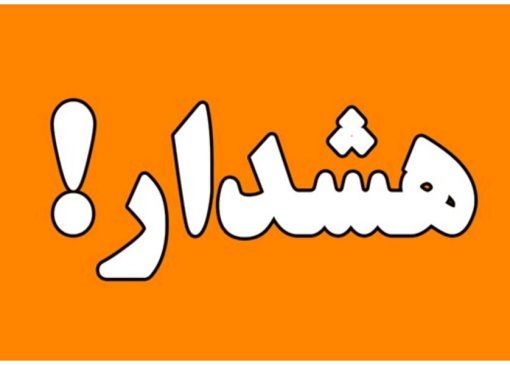 هشدار نارنجی هواشناسی/ طوفان و گردوخاک در راه این استان‌ها