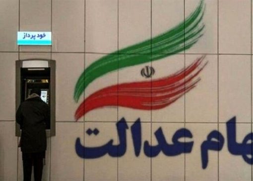 ابهام در مدیریت سبد 2200 همتی سهام عدالت؛ وزارت اقتصاد شفاف سازی کند