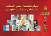 تاریخ نهایی مسابقه نمایشنامه‌نویسی جشنواره تئاتر مقاومت اعلام شد