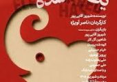 در تئاترشهر «یک فیل ناپدید شده است»