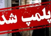 دستور پلمب کافه‌های ساعدی‌نیا برقرار است/پلیس با تخلفات برخورد کند
