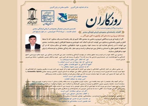 راه‌اندازی گاهنامه دیجیتال روزگاران در مجموعه سعدیه