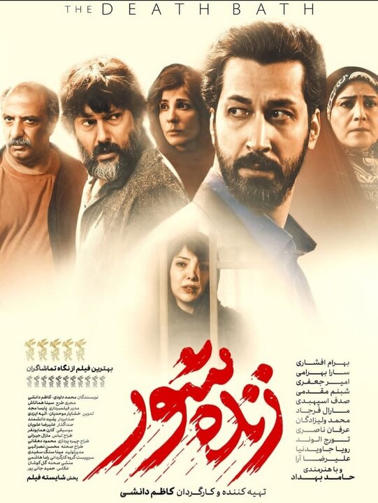 رقابت بهرام افشاری، امین حیایی، امیر جعفری، سحر دولتشاهی در گیشه سینما