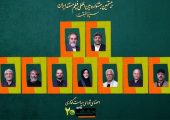 شورای سیاست‌گذاری بیستمین جشنواره «سینماحقیقت» معرفی شدند