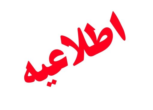 فوری / مردم این مناطق منتظر صدای انفجار باشند