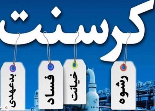 قوه قضائیه: رای نهایی پرونده کرسنت صادر نشده است