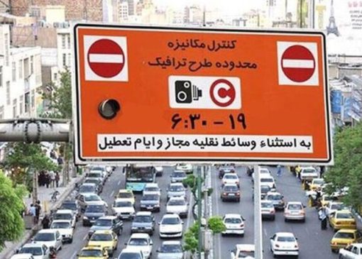 پاسخ شهرداری به پیامک‌های طرح ترافیک / دارندگان مجوز نگران نباشند