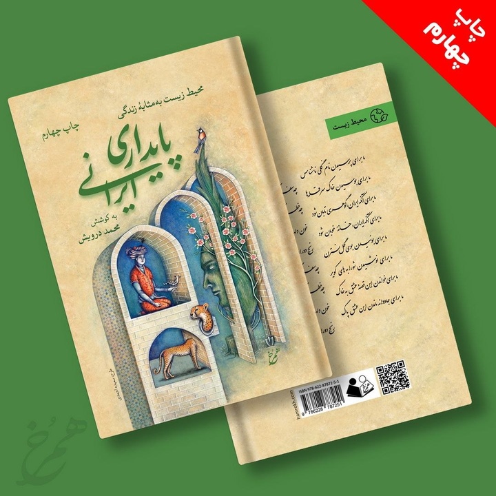 «پایداری ایرانی» به چاپ چهارم رسید/ بازخوانی الگویی برای عبور از بحران‌ها