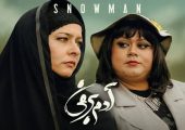 پخش «آدم برفی» به احترام اکبر عبدی