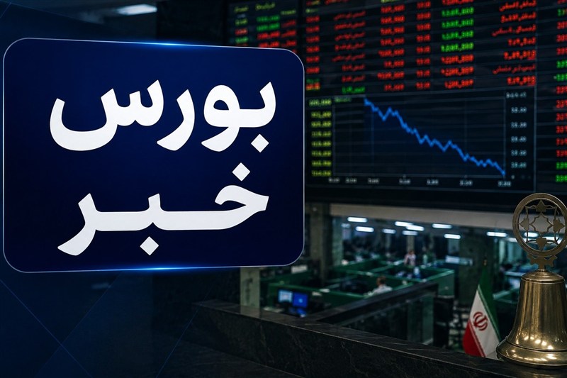 10 صنعت بزرگ بازار سهام ایران در آغاز تابستان
