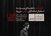 «آرتیکت» با هدیه‌ای ویژه به استقبال تماشاگران «آرش» می‌رود