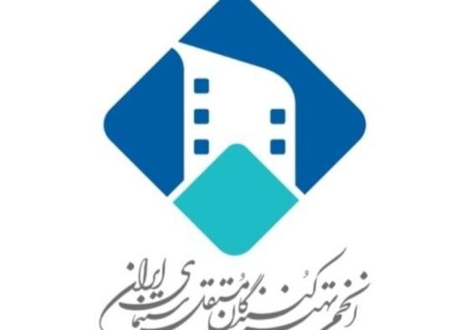 اعلام نارضایتی و هشدار انجمن تهیه‌کنندگان مستقل سینمای ایران از طرح کنترل مضاعف بر سینماگران