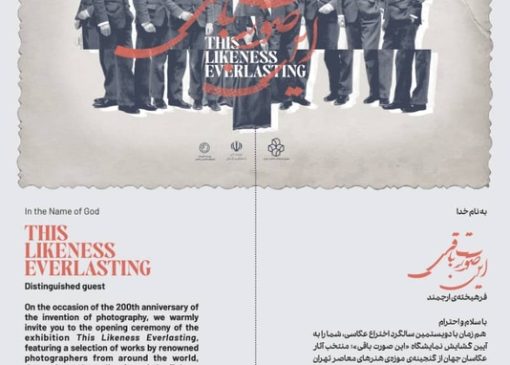 «این صورت باقی»؛ مروری بر تاریخ عکاسی در موزه هنرهای معاصر تهران/ رونمایی از اسناد کمتر دیده‌شده و آلبوم‌های تاریخی گنجینه موزه در دویستمین سالگرد ثبت نخستین عکس جهان
