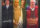 تغییر در کنداکتور شبکه یک؛ سه سریال جدید در راه آنتن