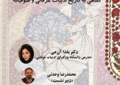 سفر از «محراب خوف» تا «خرابات تماشا»؛ واکاوی سیر تحول ادبیات عرفانی در شب‌های ایران