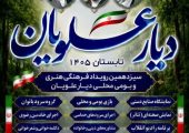 سیزدهمین رویداد فرهنگی «دیار علویان» در سوادکوه شمالی برگزار می‌شود