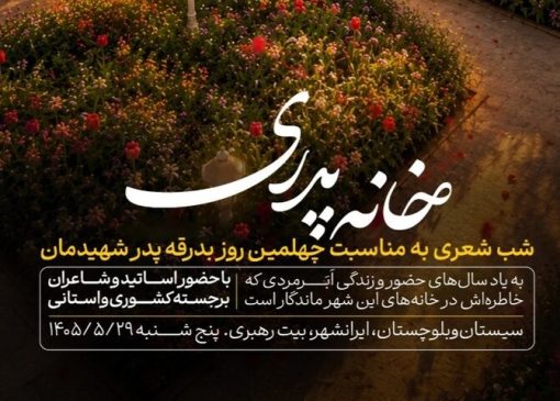 شب شعر «خانه پدری» در بیت تاریخی رهبر شهید برگزار می‌شود