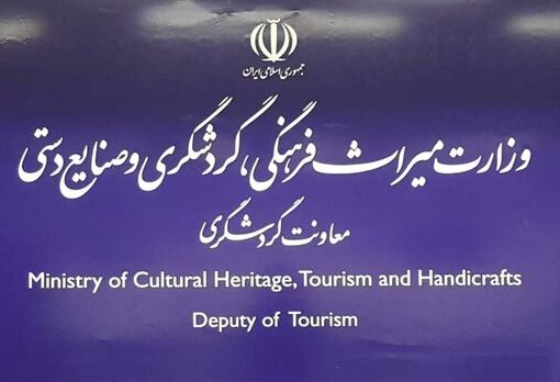 شفاف‌سازی معاونت گردشگری درباره مصوبه شورای عالی استاندارد