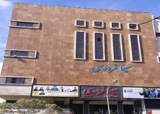 طرح نوسازی سینمای فردوسی با معماری فاخر تصویب شد