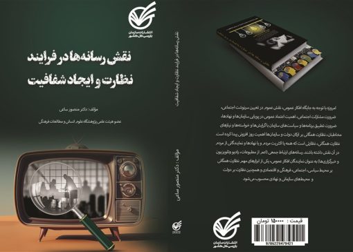 ظرفیت مهم رسانه‌ها در ارتقای ادبیات سلامت اداری کشور