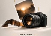 عکاس‌ها می‌توانند از تسهیلات «فرهنگ‌کارت» استفاده کنند