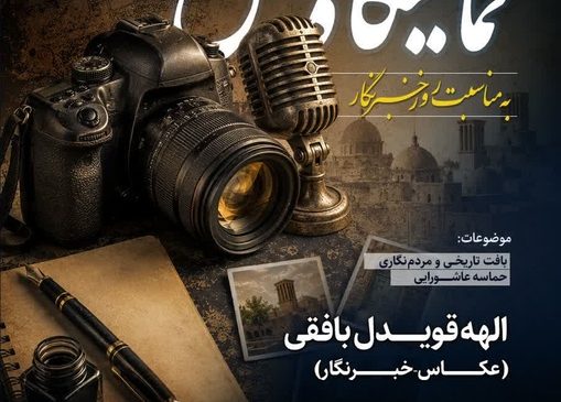 قشر فرهیخته با زبان هنر مسئولیت ایرانی بودن خود را به‌خوبی ایفا کند