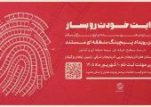 نخستین رویداد «پیچینگ مستند» در شمال‌غرب ایران برگزار می‌شود