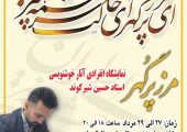 نمایشگاه خوشنویسی مرز پُرگهر در ورامین برگزار می‌شود