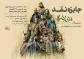 پویش نقد «رویای نیمه‌شب»/ تیغ نقد بر روایت تاریخی شبکه سه
