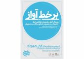 ادبیات فارسی، مهم‌ترین دستاورد ایرانی‌هاست/ «بر خطِ آواز» با شعر شفیعی کدکنی و آواز شجریان در کتابخانه ملی ایران برگزار می‌شود