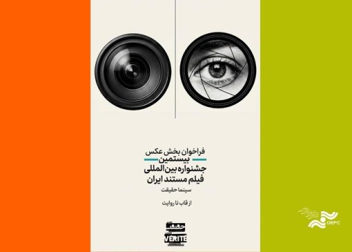 انتشار فراخوان دومین رقابت عکاسی «از قاب تا روایت»