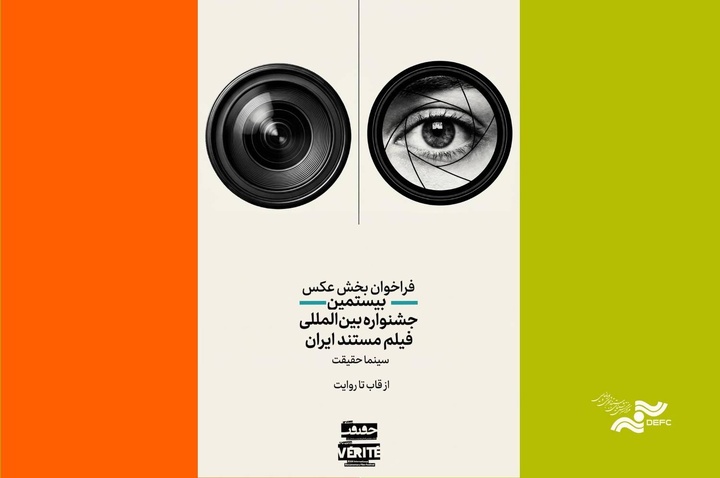 انتشار فراخوان دومین رقابت عکاسی «از قاب تا روایت» انتشار فراخوان دومین رقابت عکاسی «از قاب تا روایت»