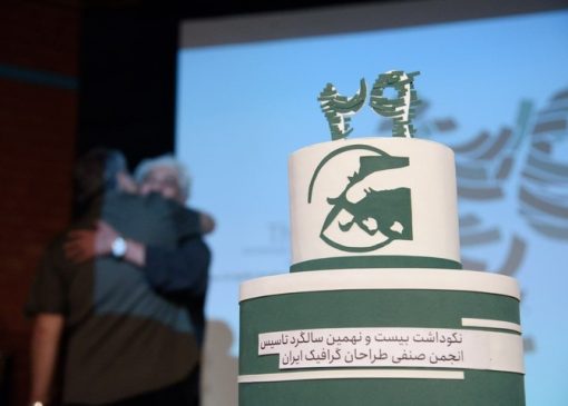 انجمن صنفی طراحان گرافیک ایران ۲۹ ساله شد/ ماهیت کار هنری، بیش از آنکه کارفرمایی باشد، انفرادی است