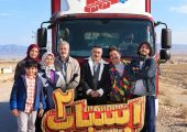 تولید سری جدید «اسباب زحمت» شروع شد