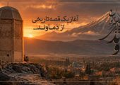 حال‌وهوای هفته فرهنگی در دماوند رنگ گرفت