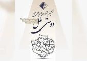 حضور هنرمند خوزستانی در هیئت انتخاب جشنواره «دوستی ملل»